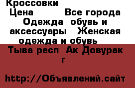 Кроссовки  Reebok Easytone › Цена ­ 950 - Все города Одежда, обувь и аксессуары » Женская одежда и обувь   . Тыва респ.,Ак-Довурак г.